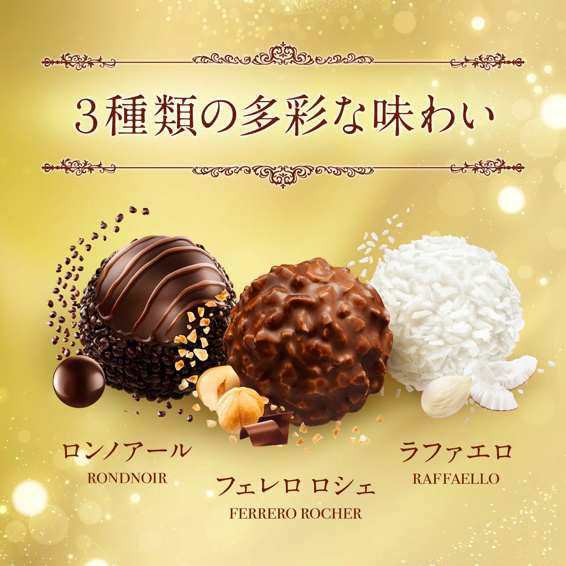 Amazon | フェレロ コレクションT-3 32.4g×12個 | Ferrero | ナッツ